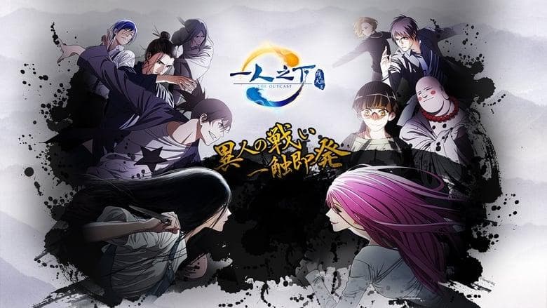 Hitori No Shita - The Outcast