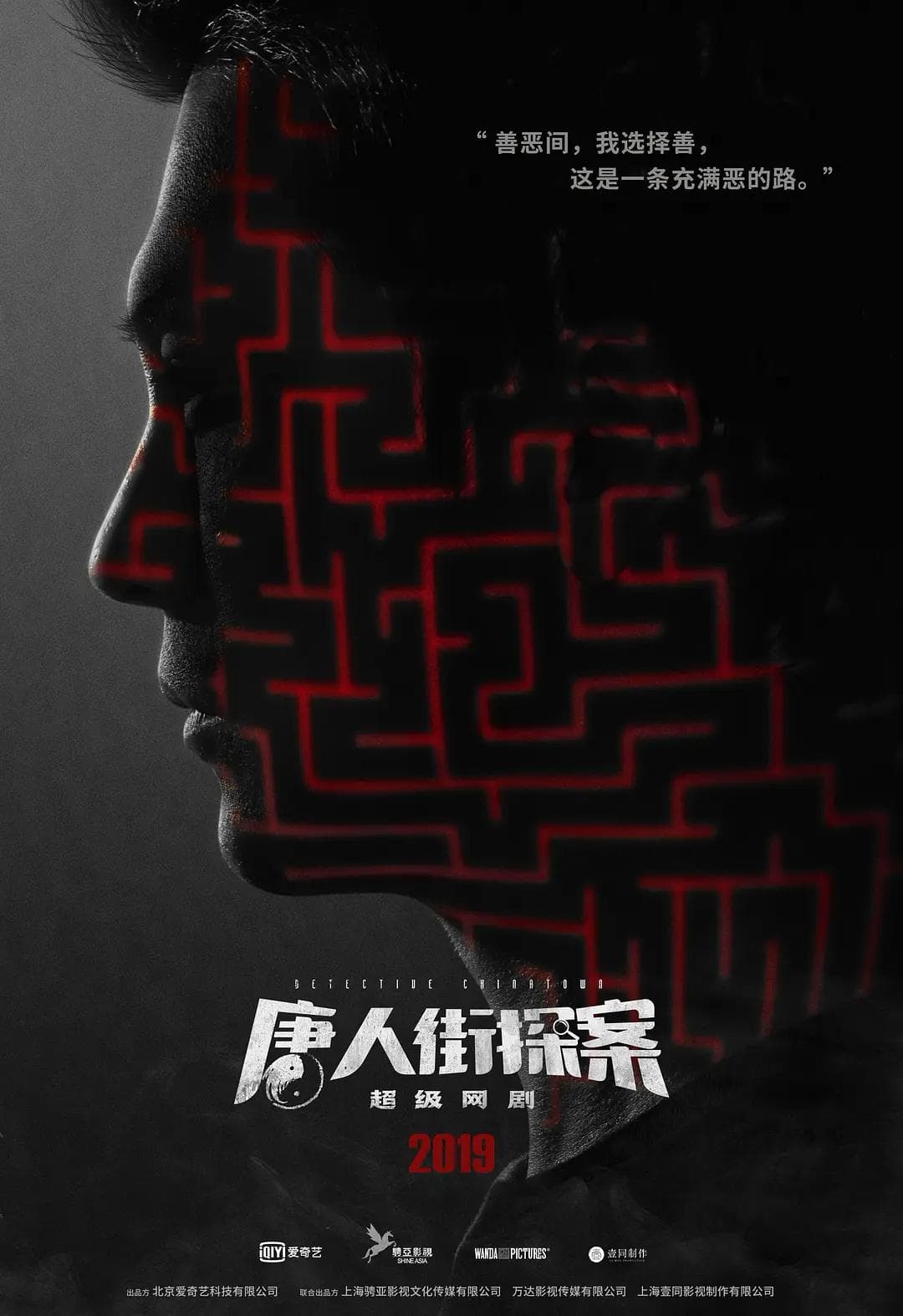 Detective Chinatown
