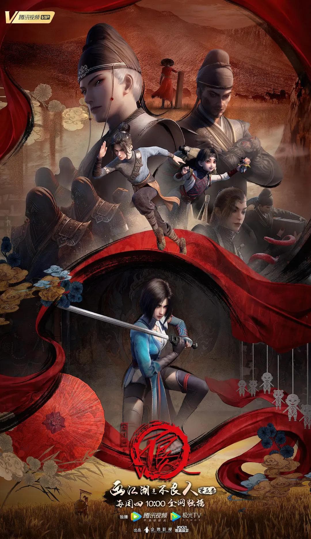 A Portrait of Jianghu: Bad Guys