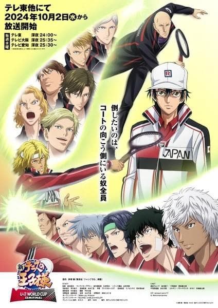 The Prince of Tennis II: U-17 WORLD CUP SEMIFINAL