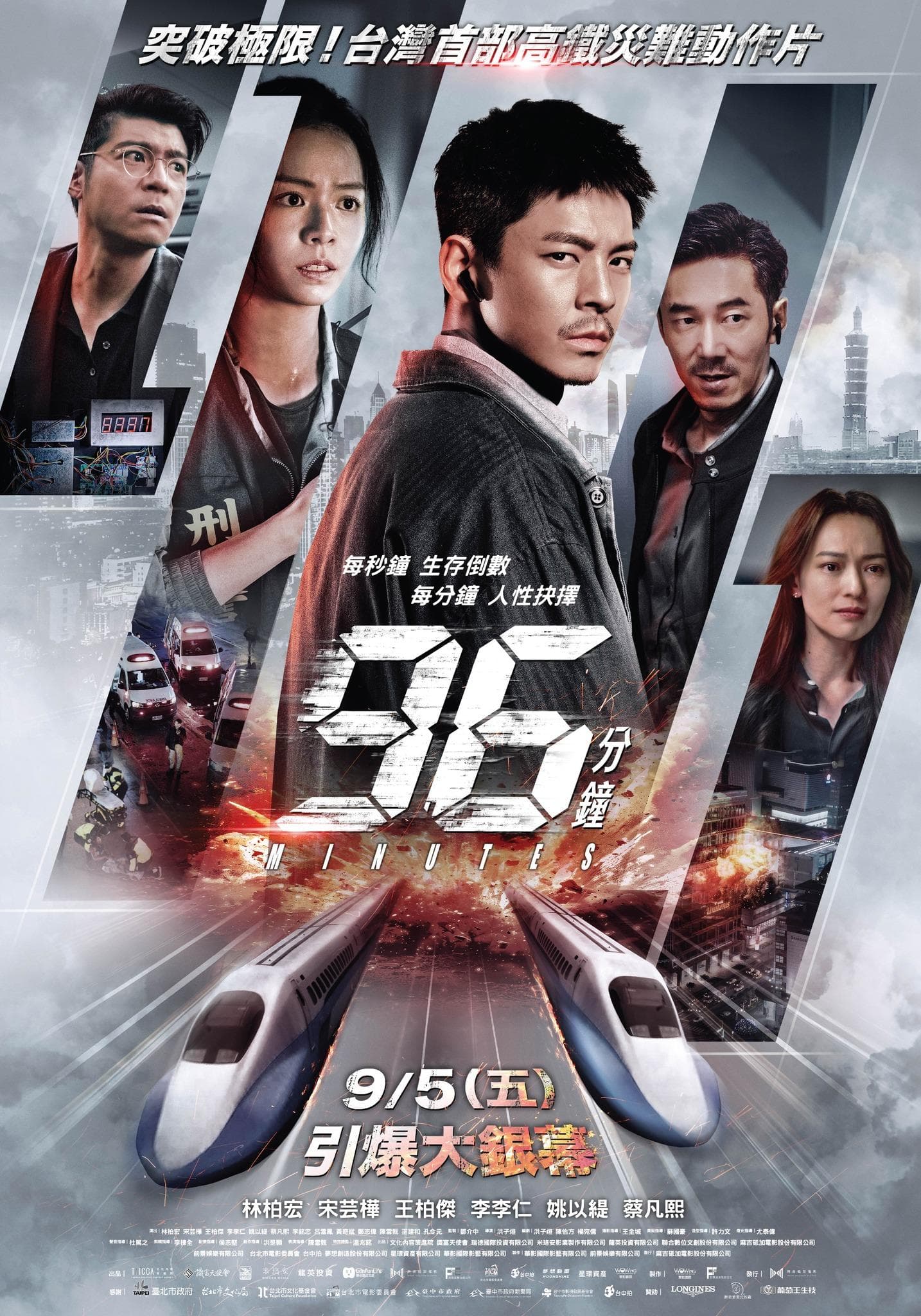 96 Minutes [Indonesian]