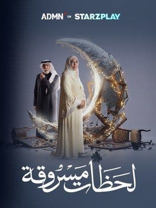 Lahadhat masrooqah