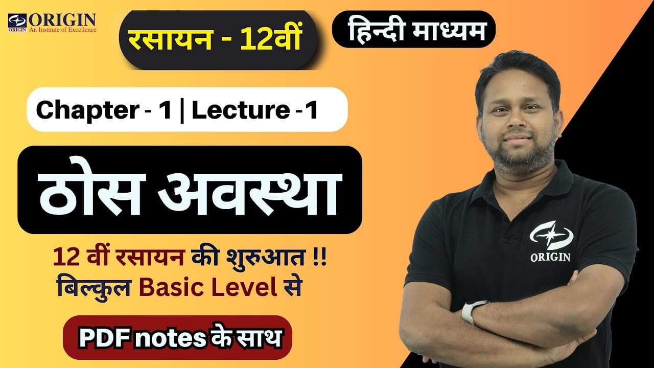 Class 12th Chemistry Hindi Medium