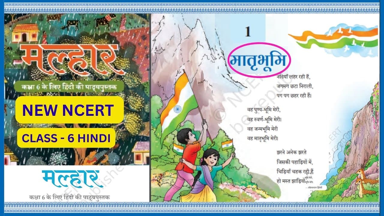 Class 6 Hindi || कक्षा -6 हिंदी  || मल्हार || MALHAR || New Ncert || #class6newncerts #class6hindi