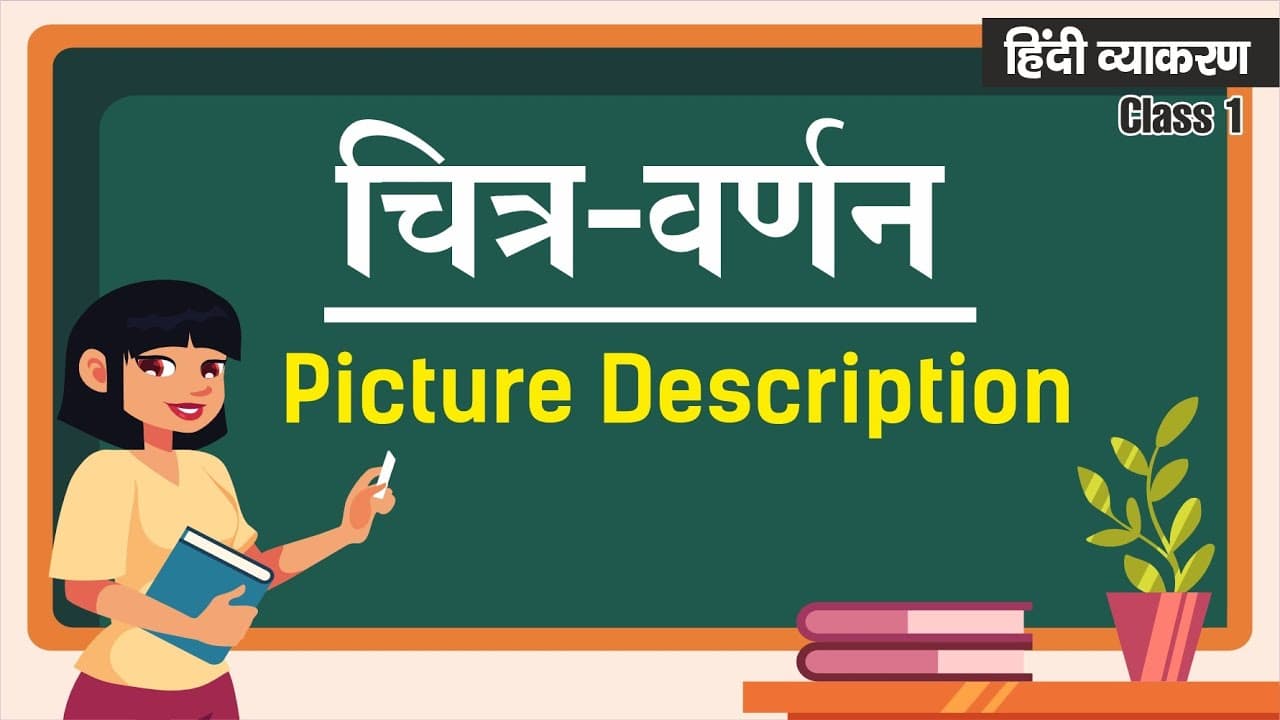 Udaan Hindi Vyakaran Class 1