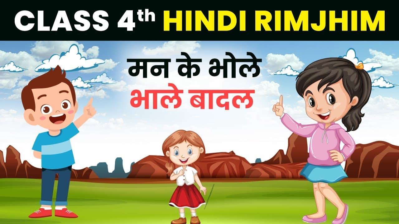 Class 4 Hindi | Rimjhim Book | Complete CBSE Course | All Chapters Available
