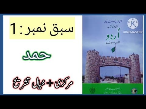 NBF Class 8 Urdu