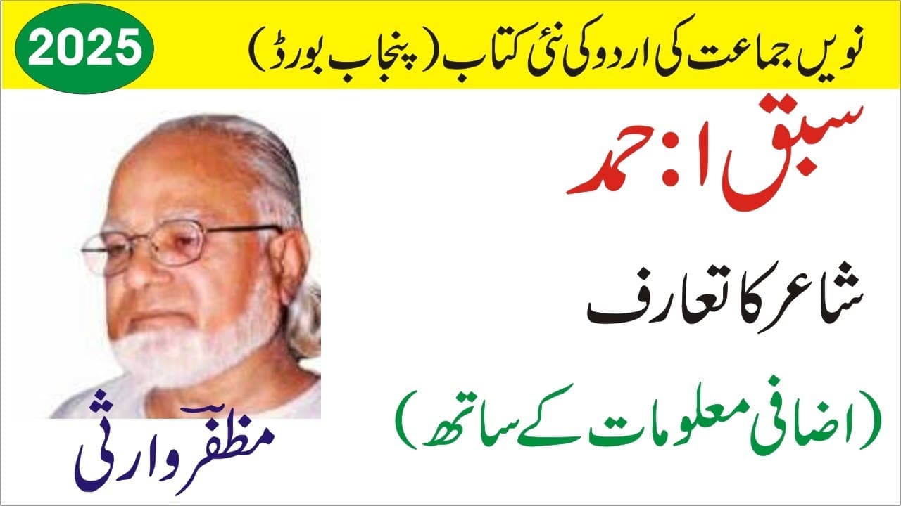 9th Class New Urdu Book (PCTB)