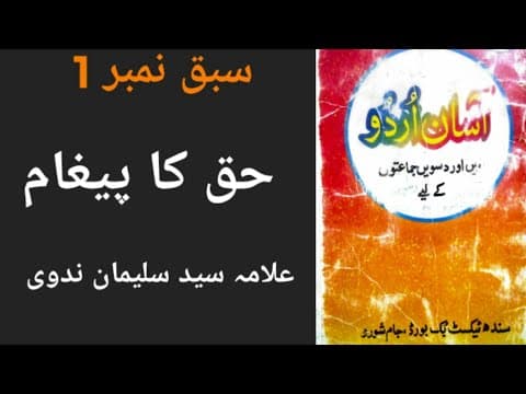 Sindh Board Class 10th/Matric Asan Urdu Chapters (Q/A, MCQS, Other Exercises)