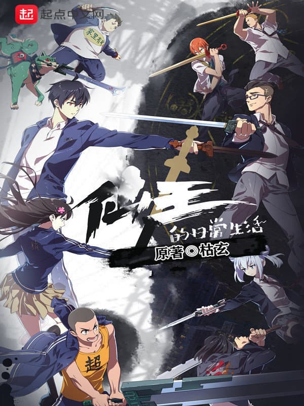 The Daily Life of the Immortal King [Spanish] S1-S2