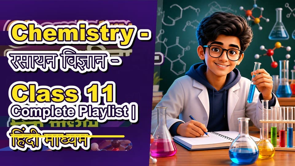 Chemistry - रसायन विज्ञान - Class 11 Complete Playlist | हिंदी माध्यम