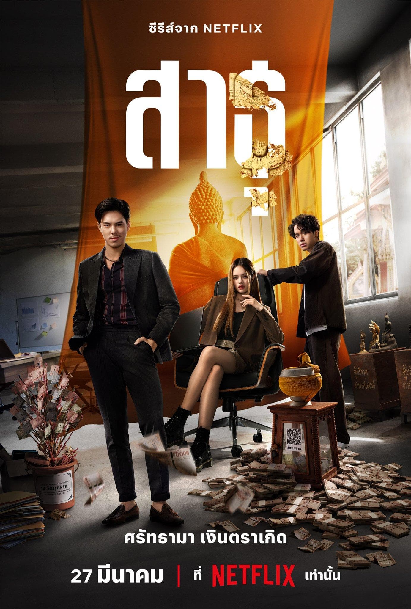 Pachara Chirathivat